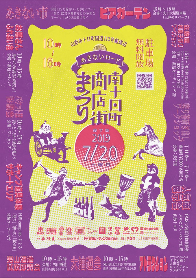 南十日町商店街まつり