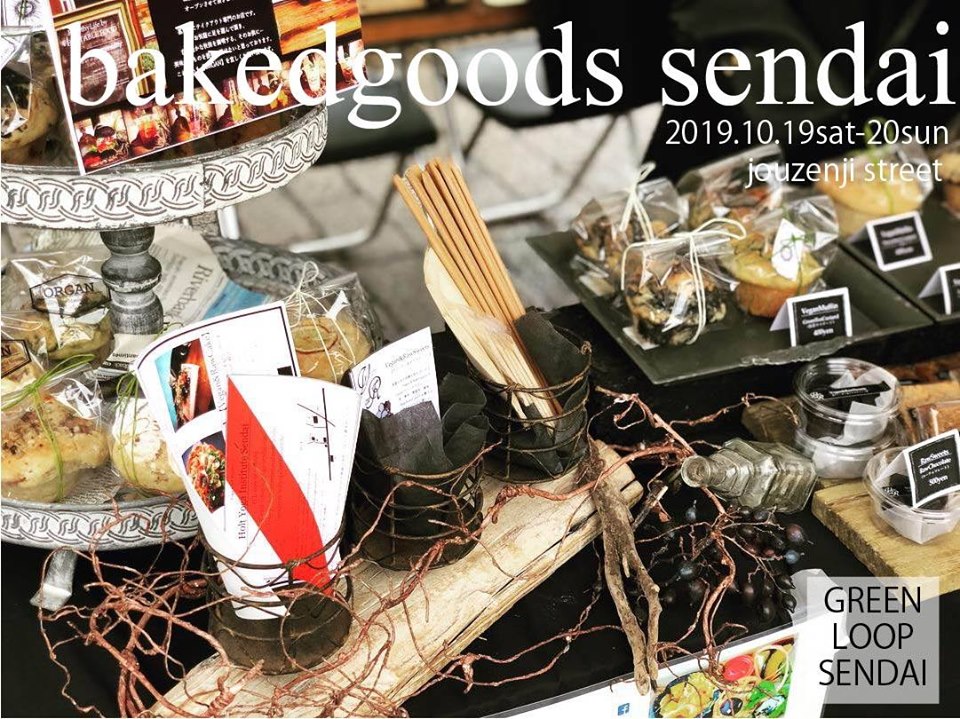 グリーンループ　仙台