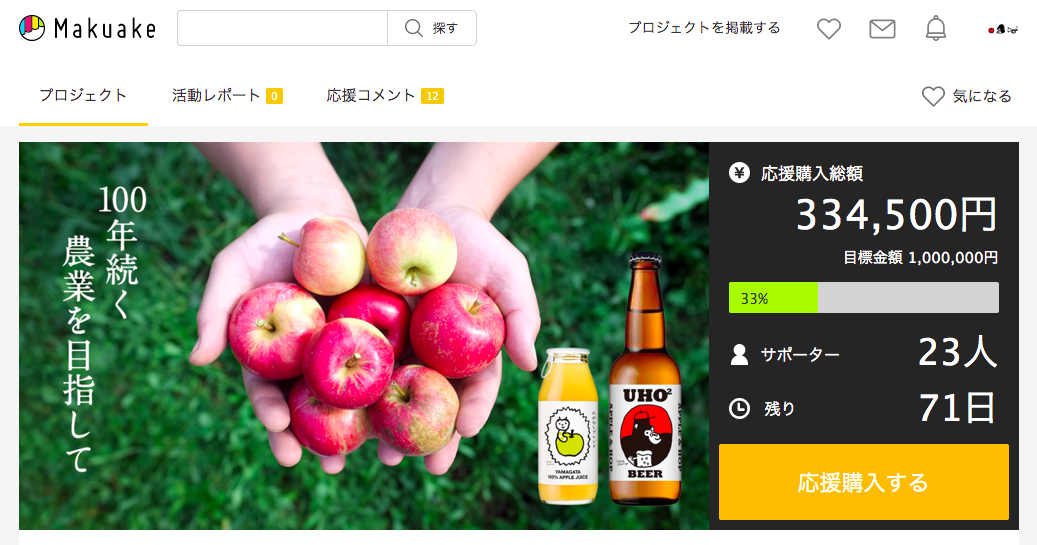 マクアケ　りんご