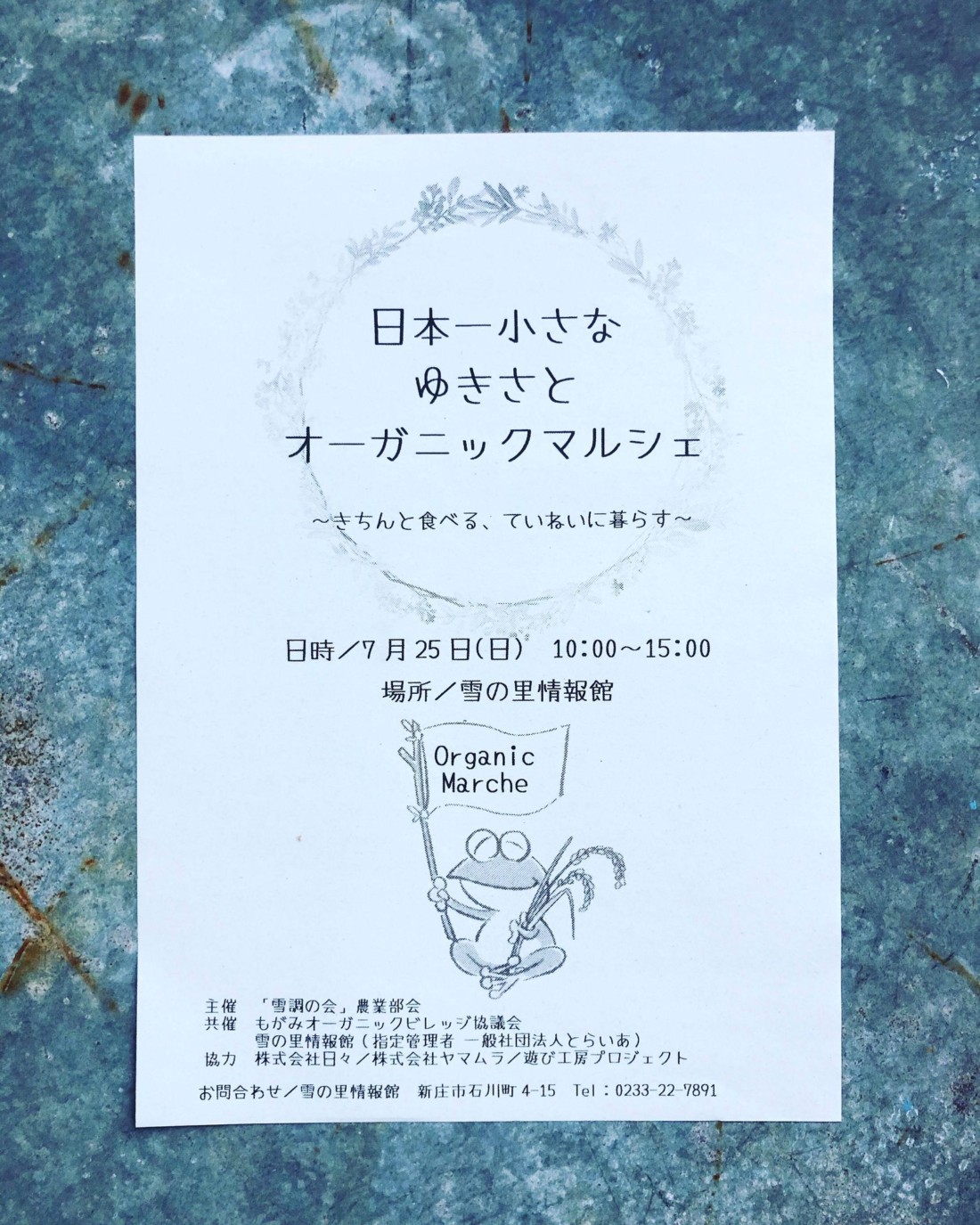 オーガニック　山形