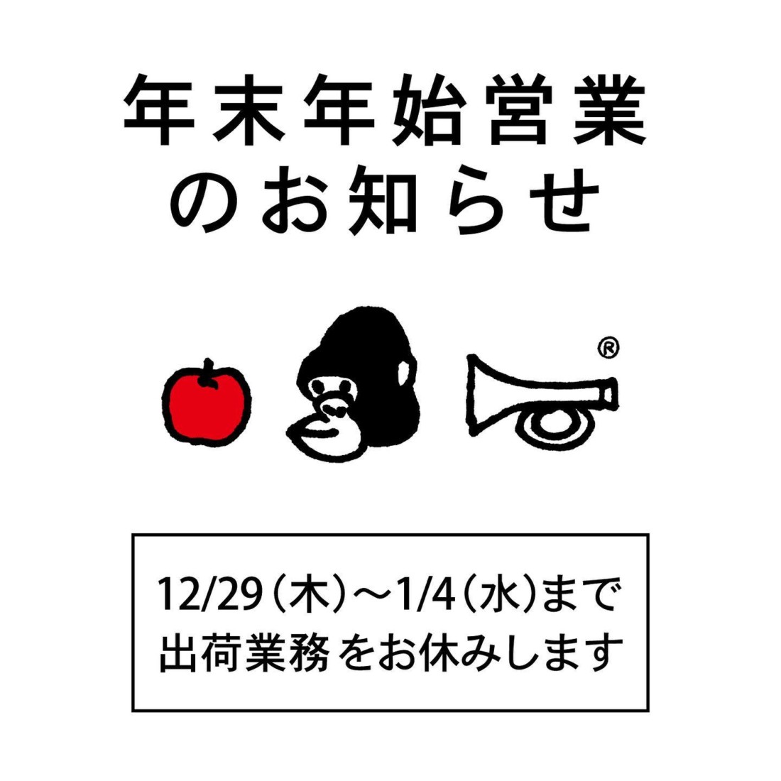 りんごりらっぱ