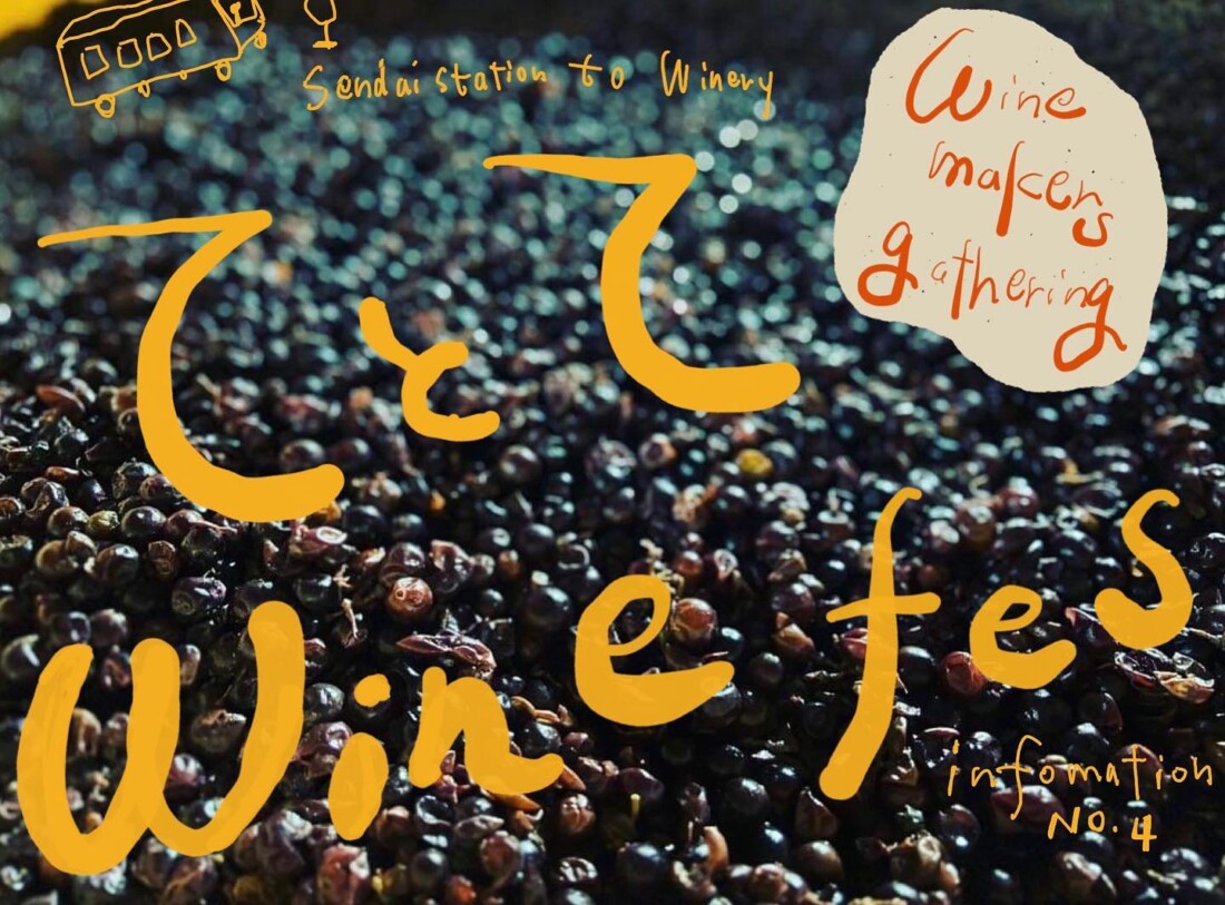 てとて　ワイン