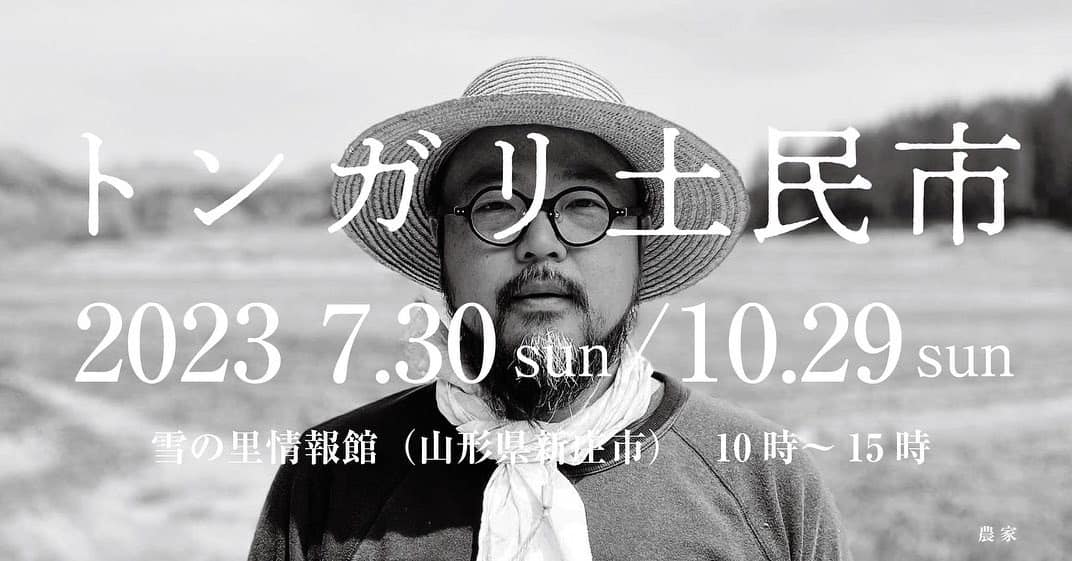 土民市　マーケット