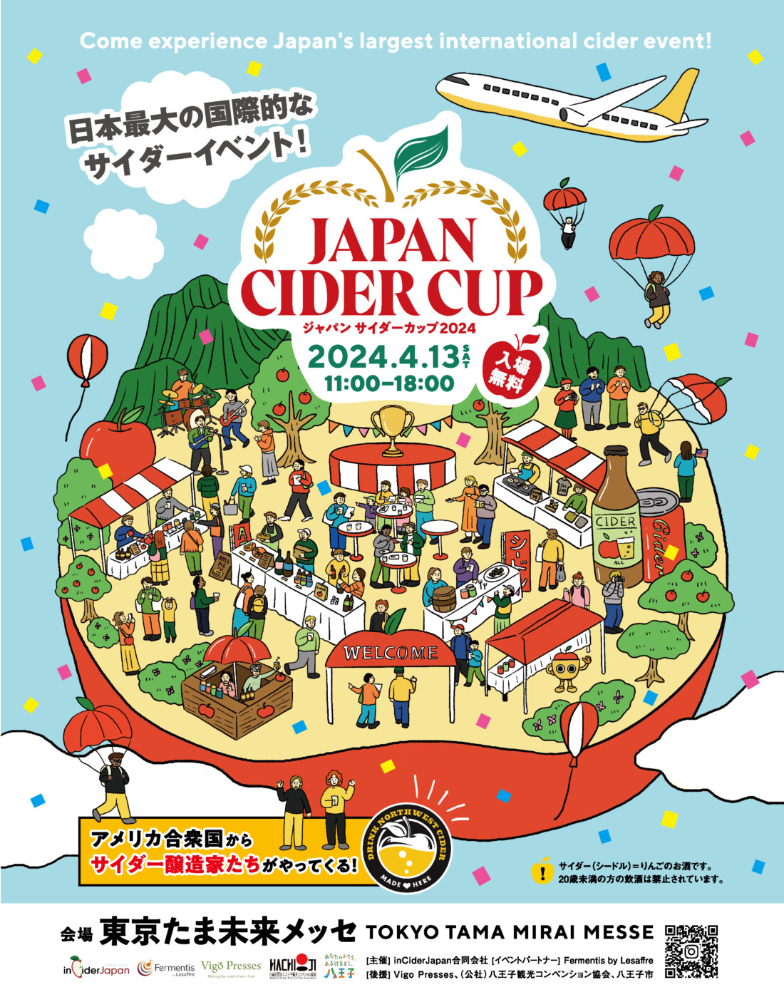 https://www.japancidercup.com/ja/