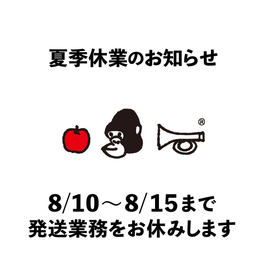 夏季休業のお知らせ