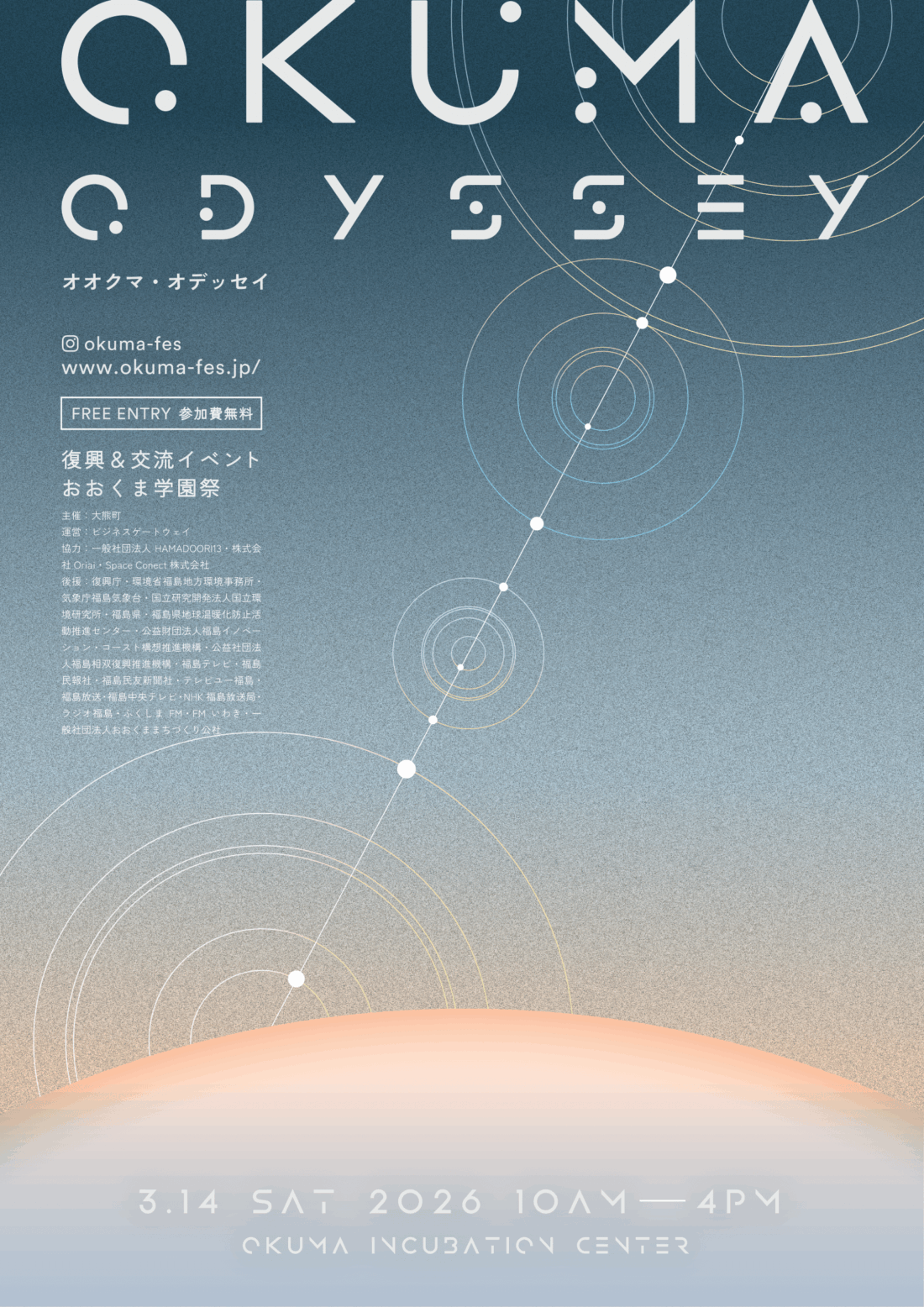 おおくま学園祭 