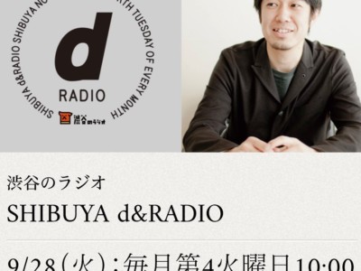 渋谷　ラジオ　