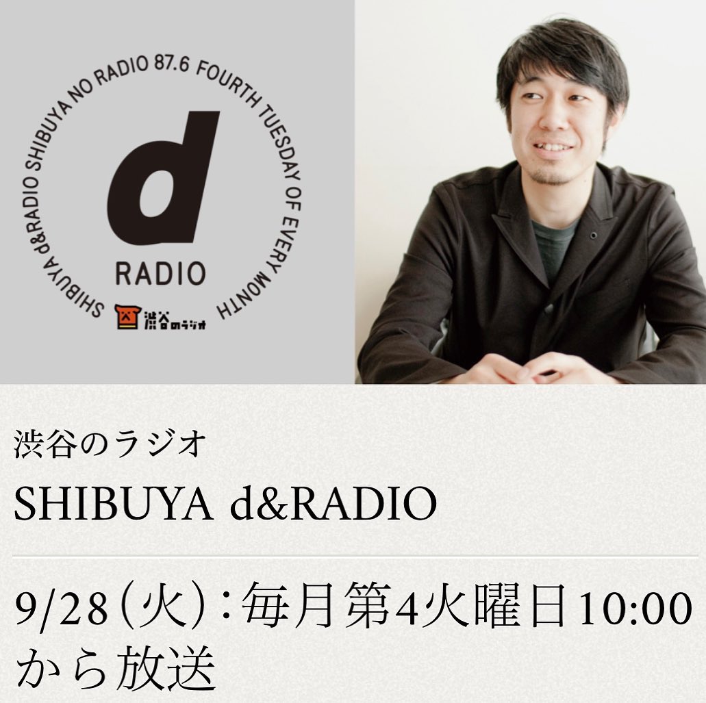 渋谷　ラジオ　